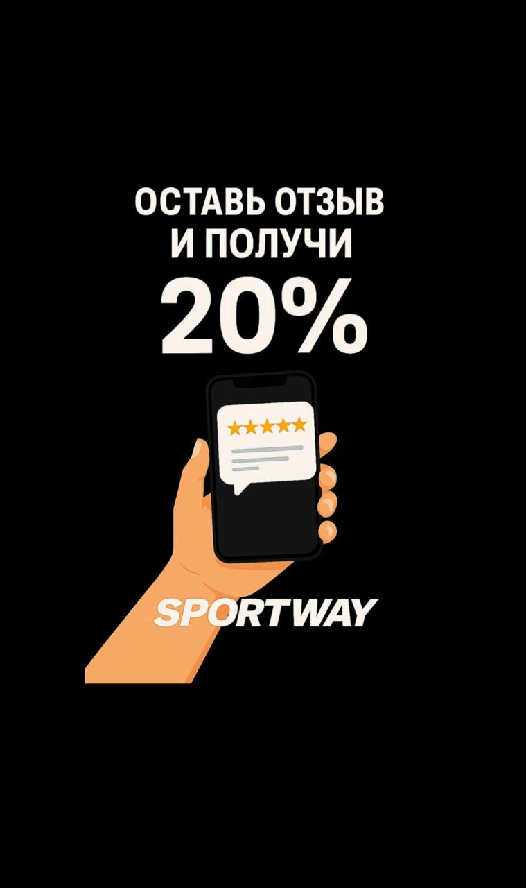 ОСТАВЬ ОТЗЫВ И ПОЛУЧИ СКИДКУ 20%